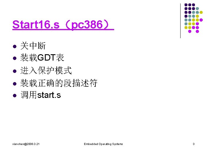 Start 16. s（pc 386） l l l 关中断 装载GDT表 进入保护模式 装载正确的段描述符 调用start. s xlanchen@2008.