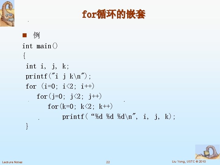 for循环的嵌套 n 例 int main() { int i, j, k; printf("i j kn"); for