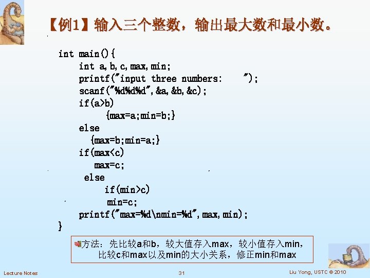 【例1】输入三个整数，输出最大数和最小数。 int main(){ int a, b, c, max, min; printf("input three numbers: "); scanf("%d%d%d",