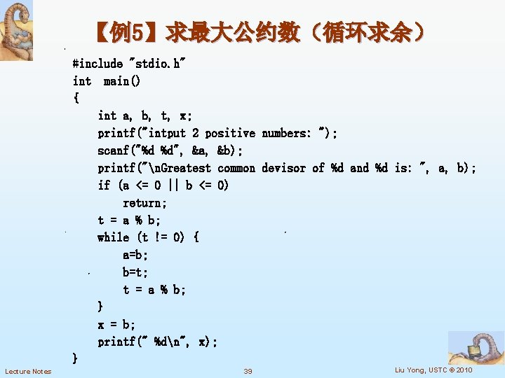 【例5】求最大公约数（循环求余） #include "stdio. h" int main() { int a, b, t, x; printf("intput 2