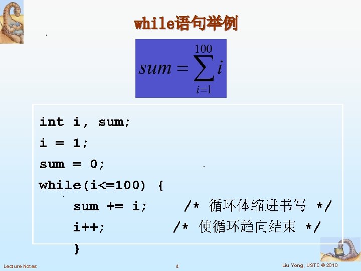 while语句举例 int i, sum; i = 1; sum = 0; while(i<=100) { sum +=