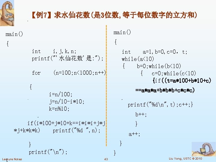 【例7】求水仙花数(是 3位数, 等于每位数字的立方和) main() { int i, j, k, n; printf("'水仙花数'是: "); for (n=100;