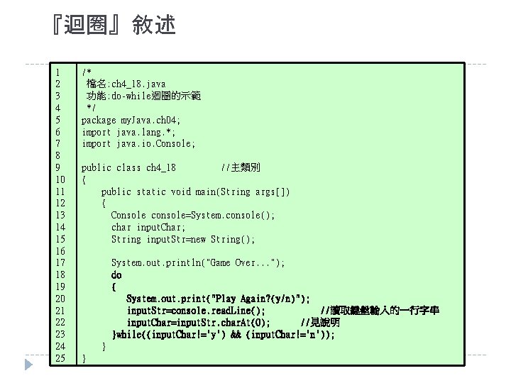 『迴圈』敘述 1 2 3 4 5 6 7 8 9 10 11 12 13