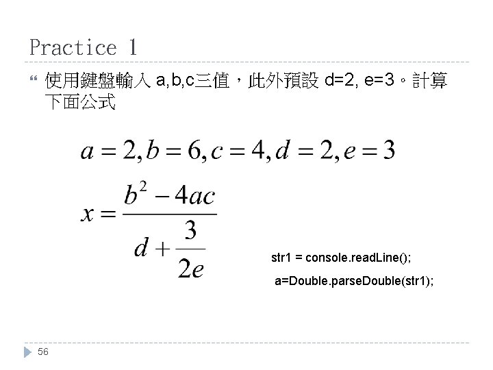 Practice 1 使用鍵盤輸入 a, b, c三值，此外預設 d=2, e=3。計算 下面公式 str 1 = console. read.