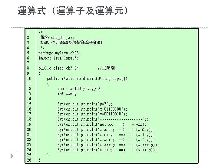 運算式（運算子及運算元） 1 2 3 4 5 6 7 8 9 10 11 12 13