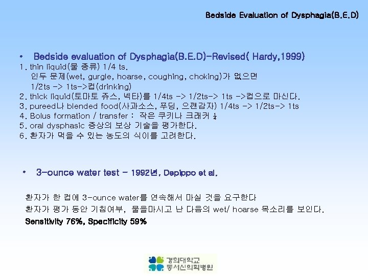 Bedside Evaluation of Dysphagia(B. E. D) • Bedside evaluation of Dysphagia(B. E. D)-Revised( Hardy,