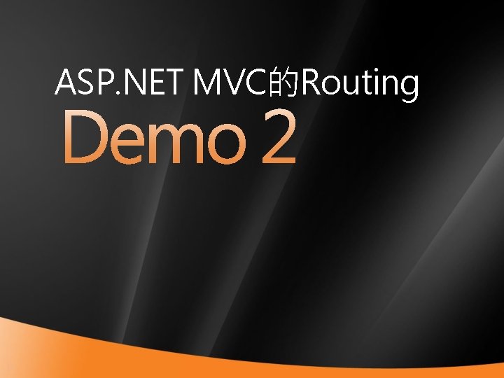 ASP. NET MVC的Routing 15 