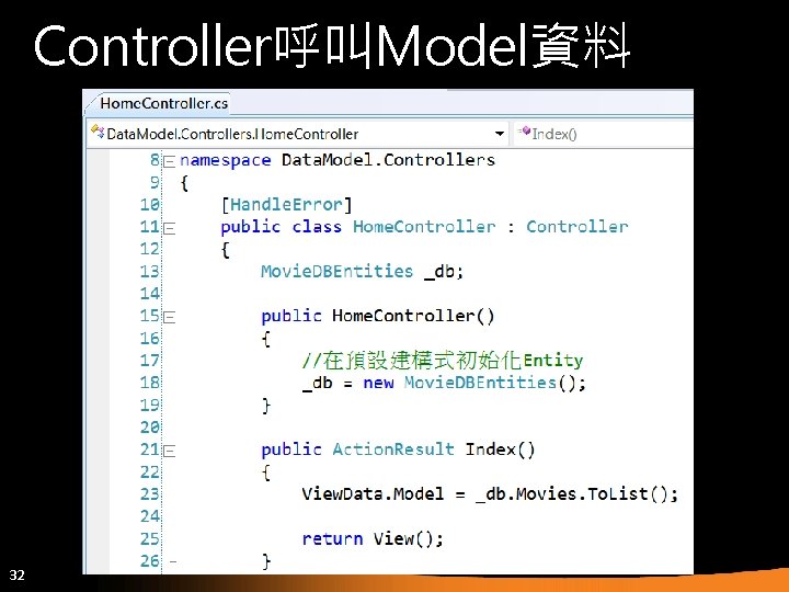 Controller呼叫Model資料 32 