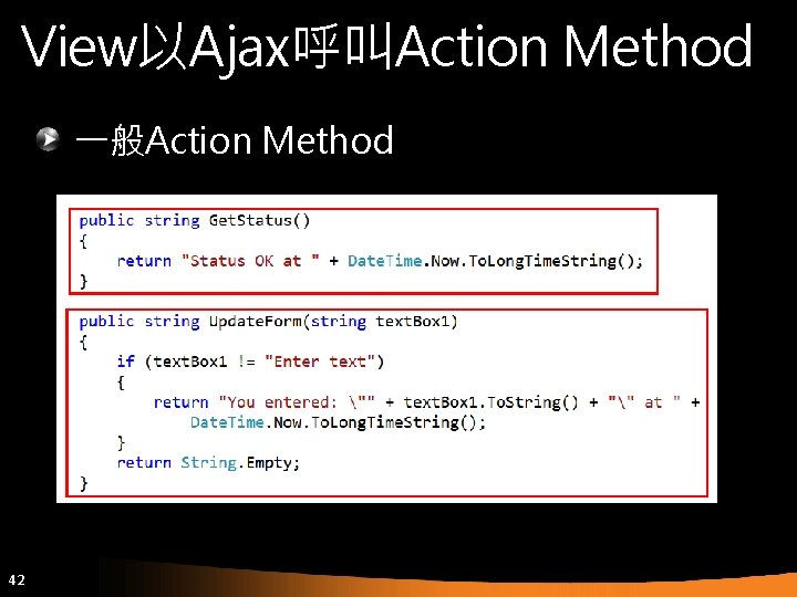 View以Ajax呼叫Action Method 一般Action Method 42 