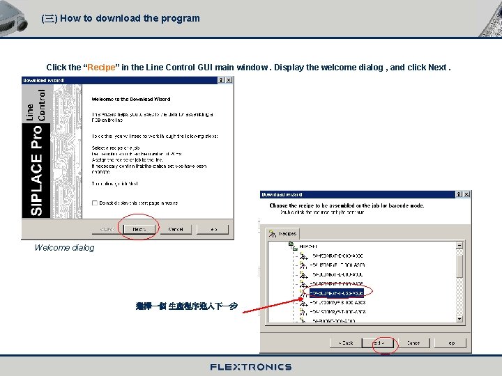 (三) How to download the program Click the “Recipe” in the Line Control GUI