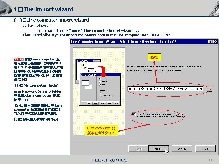 1� The import wizard (一)� Line computer import wizard call as follows : menu