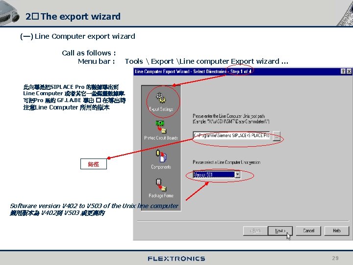 2� The export wizard (一) Line Computer export wizard Call as follows : Menu