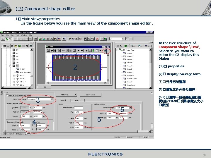 (三) Component shape editor 1� Main view/properties In the figure below you see the