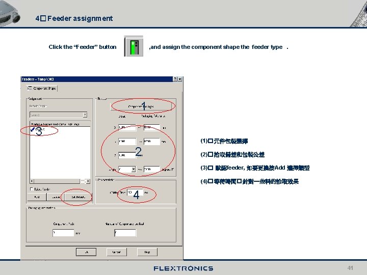 4� Feeder assignment Click the “Feeder” button , and assign the component shape the