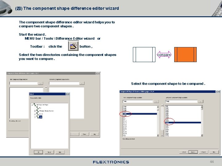 (四) The component shape difference editor wizard helps you to compare two component shapes.