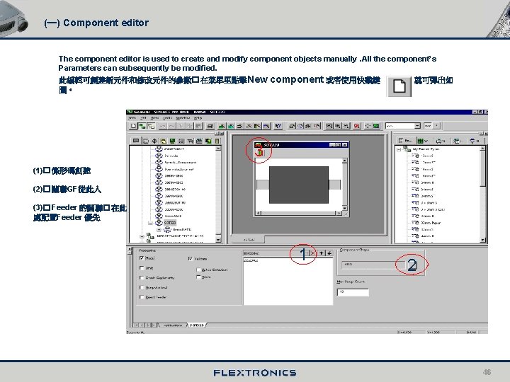 (一) Component editor The component editor is used to create and modify component objects