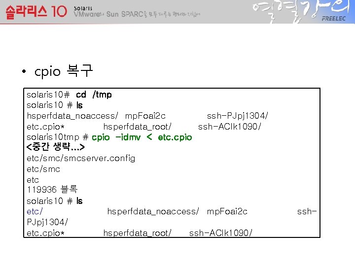• cpio 복구 solaris 10# cd /tmp solaris 10 # ls hsperfdata_noaccess/ mp. • cpio 복구 solaris 10# cd /tmp solaris 10 # ls hsperfdata_noaccess/ mp.