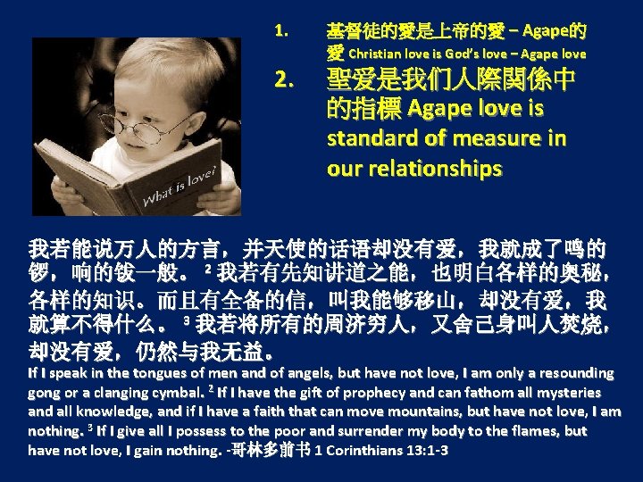 1. 2. 基督徒的愛是上帝的愛 – Agape的 愛 Christian love is God’s love – Agape love