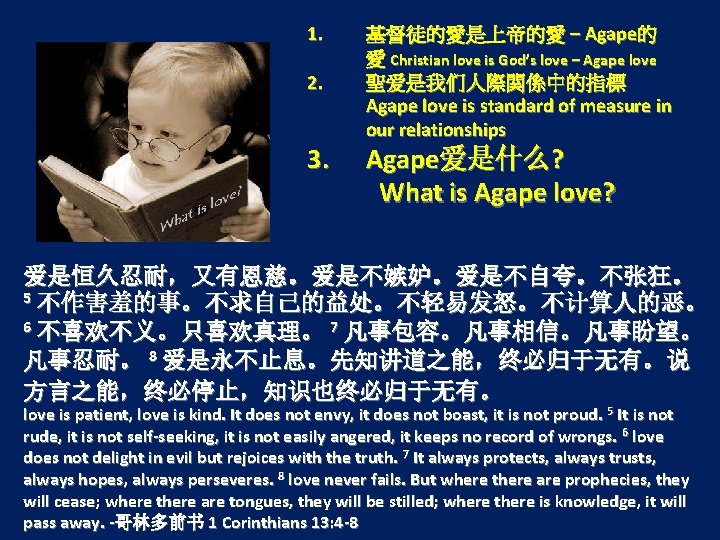 1. 2. 3. 基督徒的愛是上帝的愛 – Agape的 愛 Christian love is God’s love – Agape