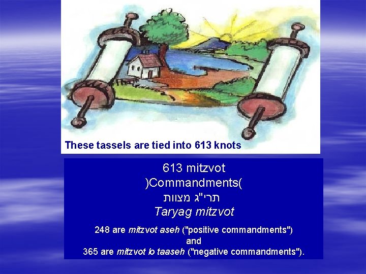 These tassels are tied into 613 knots 613 mitzvot )Commandments( מצוות תרי"ג Taryag mitzvot