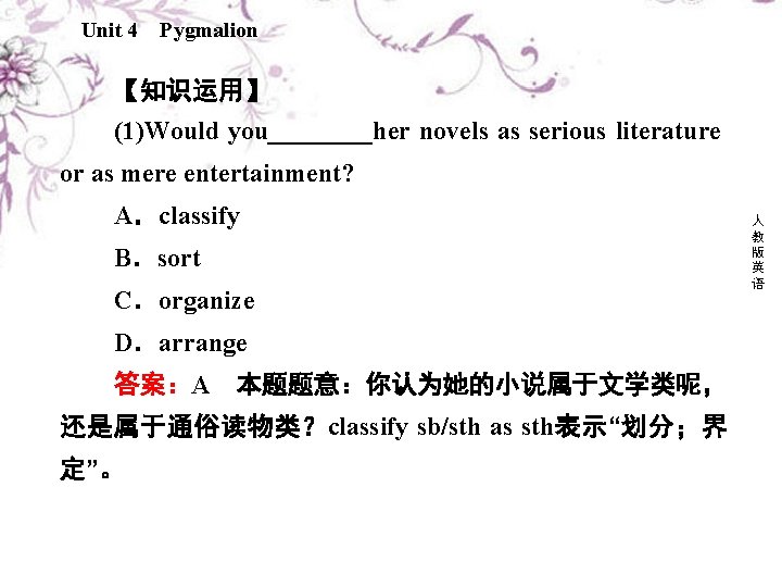 Unit 4 Pygmalion 【知识运用】 (1)Would you____her novels as serious literature or as mere entertainment?