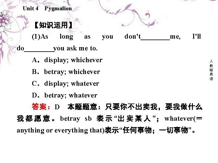 Unit 4 Pygmalion 【知识运用】 (1)As long as you don't____me, I'll do____you ask me to.