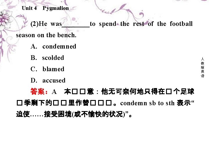 Unit 4 Pygmalion (2)He was____to spend the rest of the football season on the