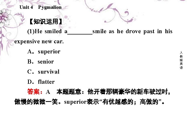 Unit 4 Pygmalion 【知识运用】 (1)He smiled a____smile as he drove past in his expensive