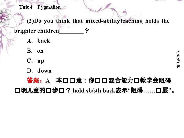Unit 4 Pygmalion (2)Do you think that mixed ability teaching holds the brighter children____？