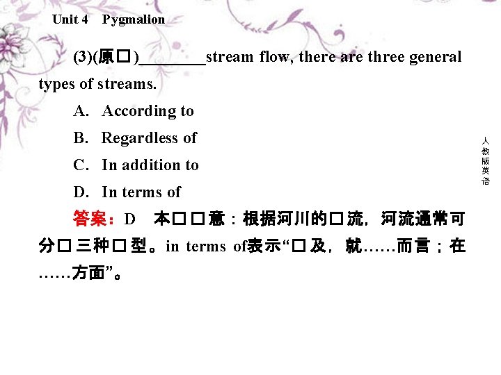 Unit 4 Pygmalion (3)(原� )____stream flow, there are three general types of streams. A．According