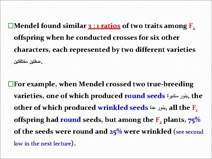 �Mendel found similar 3 : 1 ratios of two traits among F 2 offspring