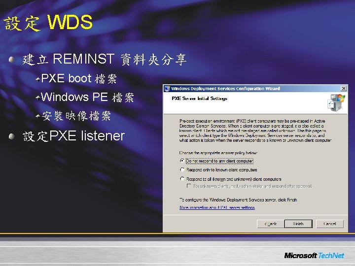 設定 WDS 建立 REMINST 資料夾分享 PXE boot 檔案 Windows PE 檔案 安裝映像檔案 設定PXE listener