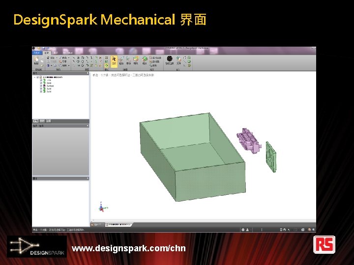 Design. Spark Mechanical 界面 www. designspark. com/chn 