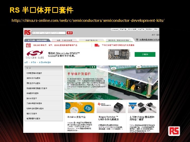 RS 半�体开�套件 http: //china. rs-online. com/web/c/semiconductors/semiconductor-development-kits/ 