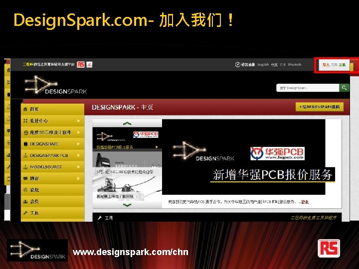 Design. Spark. com- 加入我们！ www. designspark. com/chn 