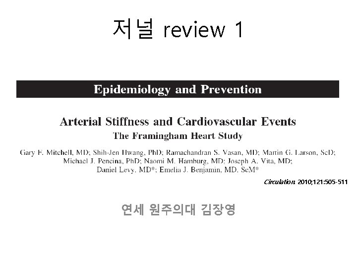 저널 review 1 Circulation. 2010; 121: 505 -511 연세 원주의대 김장영 저널 review 1 Circulation. 2010; 121: 505 -511 연세 원주의대 김장영