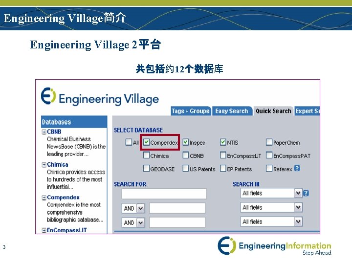 Engineering Village简介 Engineering Village 2平台 共包括约 12个数据库 3 www. ei. org 