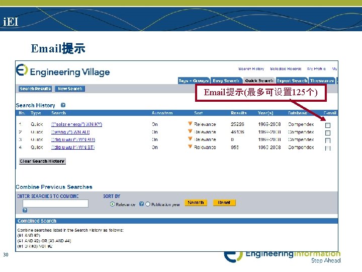 i. EI Email提示(最多可设置 125个) 30 www. ei. org 