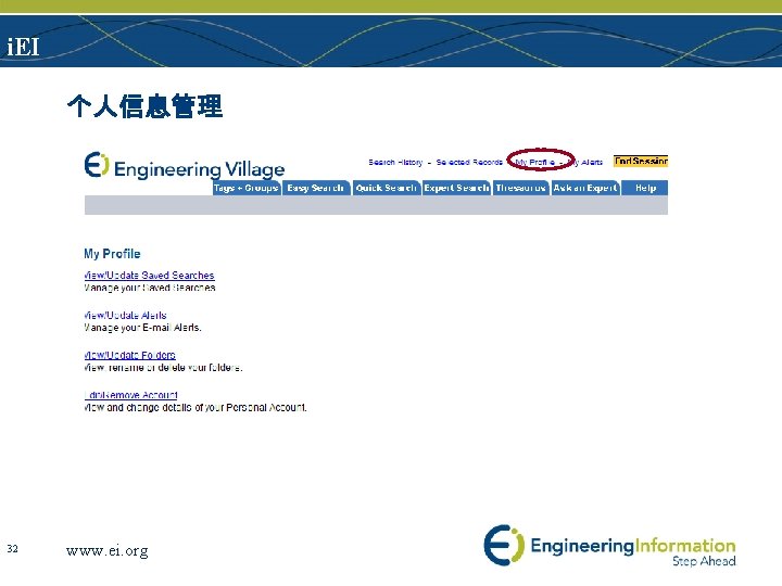 i. EI 个人信息管理 32 www. ei. org 