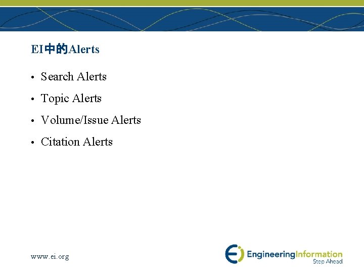 EI中的Alerts • Search Alerts • Topic Alerts • Volume/Issue Alerts • Citation Alerts www.