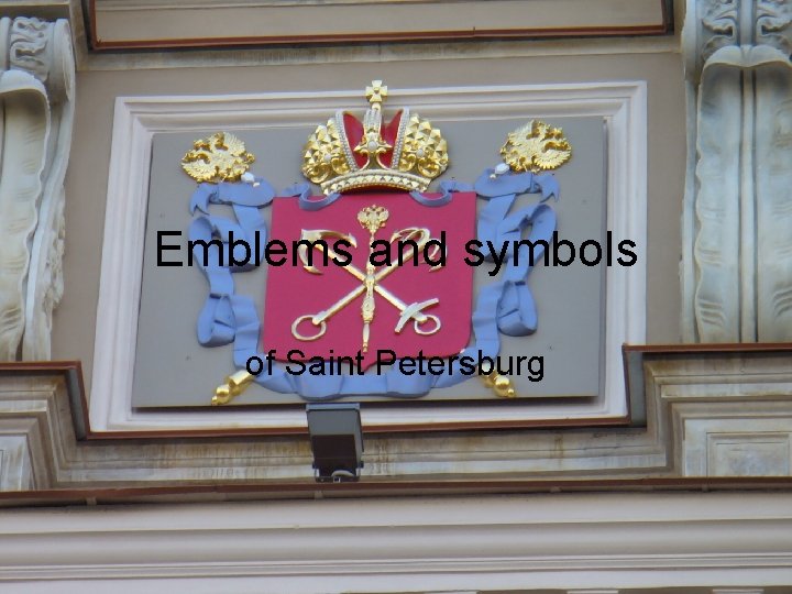 Emblems and symbols of Saint Petersburg 