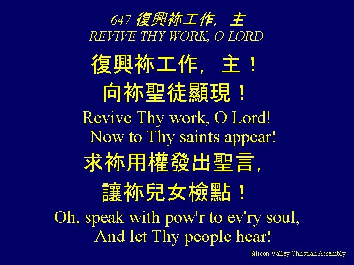 647 復興袮 作，主 REVIVE THY WORK, O LORD 復興袮 作，主！ 向袮聖徒顯現！ Revive Thy work,