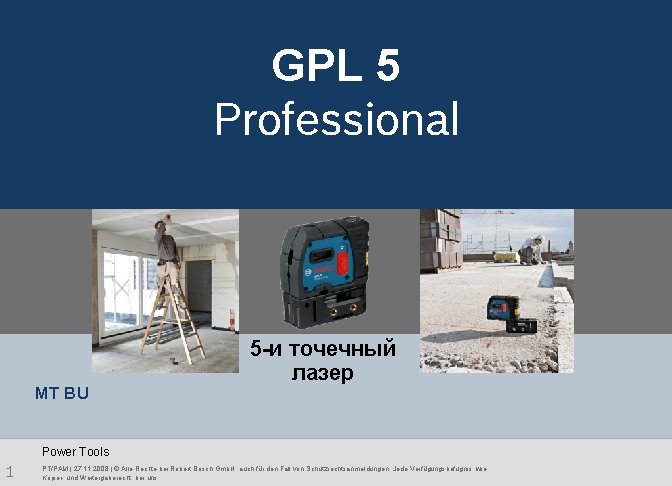 GPL 5 Professional MT BU 5 -и точечный лазер Power Tools 1 PT/PAM |