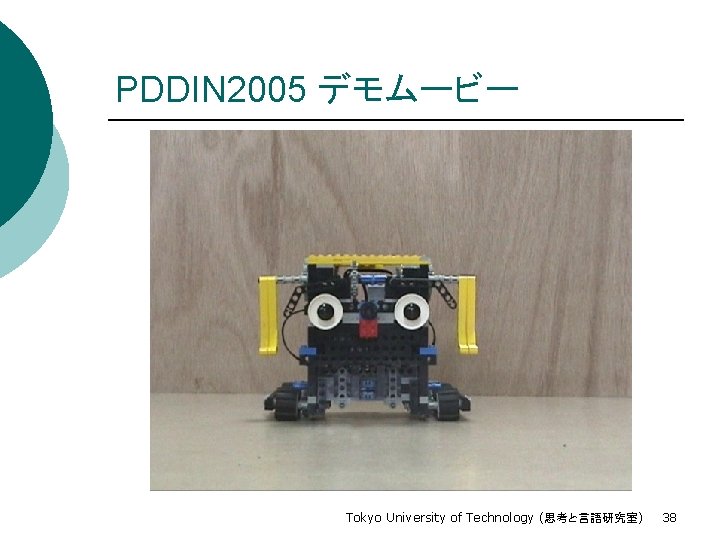 PDDIN 2005 デモムービー Tokyo University of Technology (思考と言語研究室) 38 