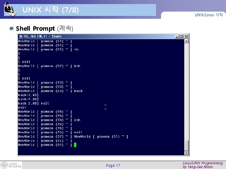 UNIX 시작 (7/8) UNIX/Linux 시작 Shell Prompt (계속) Page 17 Linux/UNIX Programming by Yang-Sae