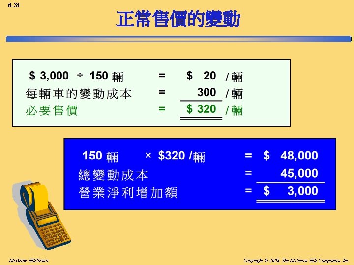 6 -34 正常售價的變動 Mc. Graw-Hill/Irwin Copyright © 2008, The Mc. Graw-Hill Companies, Inc. 