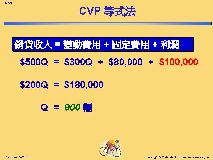 6 -51 CVP 等式法 銷貨收入 = 變動費用 + 固定費用 + 利潤 $500 Q =