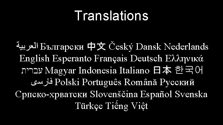 Translations ﺍﻟﻌﺮﺑﻴﺔ Български 中文 Český Dansk Nederlands English Esperanto Français Deutsch Ελληνικά עברית Magyar