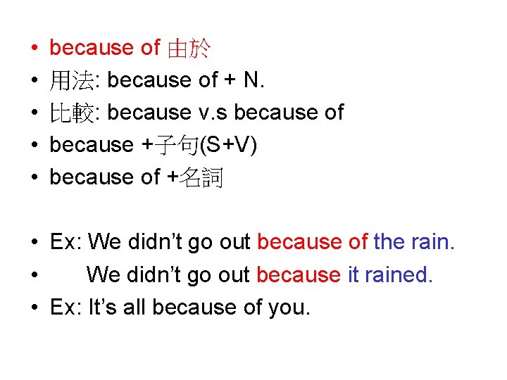 • • • because of 由於 用法: because of + N. 比較: because • • • because of 由於 用法: because of + N. 比較: because