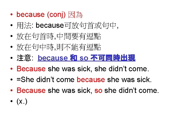  • • • because (conj) 因為 用法: because可放句首或句中, 放在句首時, 中間要有逗點 放在句中時, 則不能有逗點 注意: